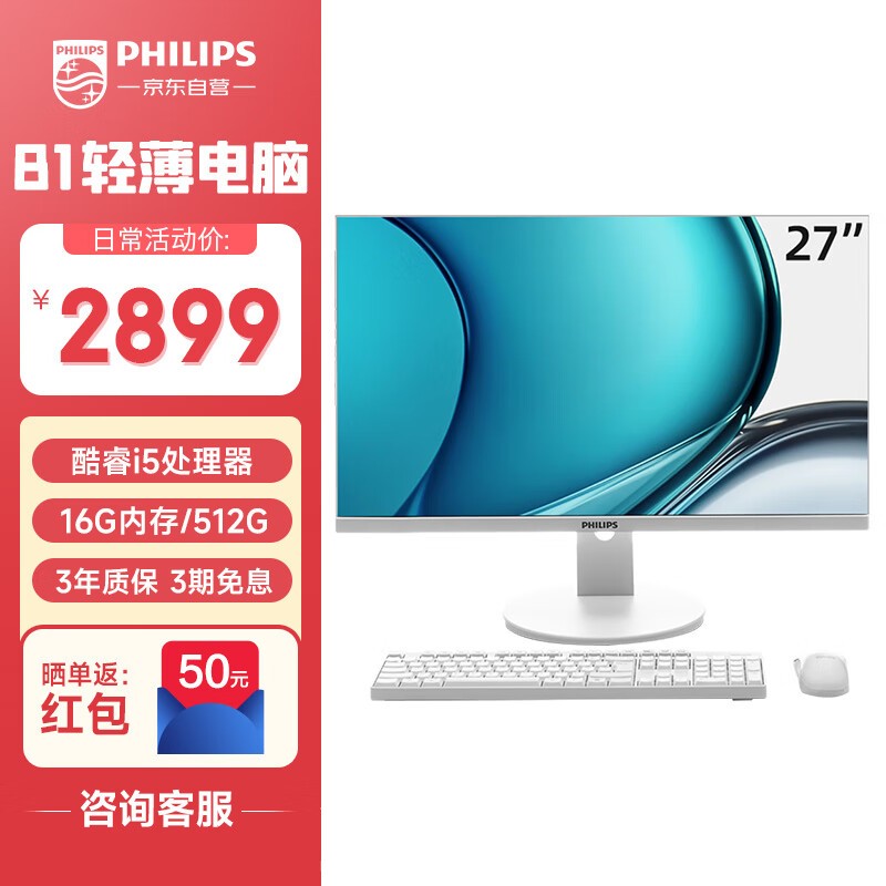 飞利浦B1一体机限时特惠 办公优选