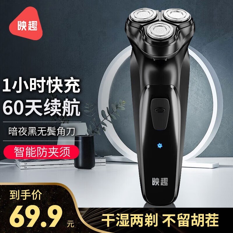 映趣BlackStone - C电动剃须刀暗夜黑促销价39.9元