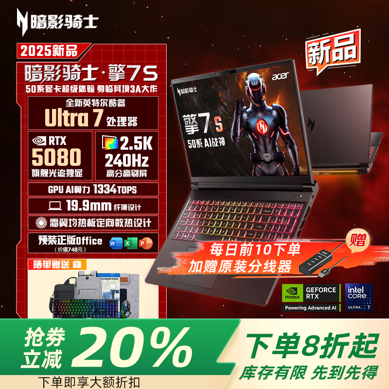 宏碁暗影骑士·擎7 Pro 2025新品游戏本限时特惠!