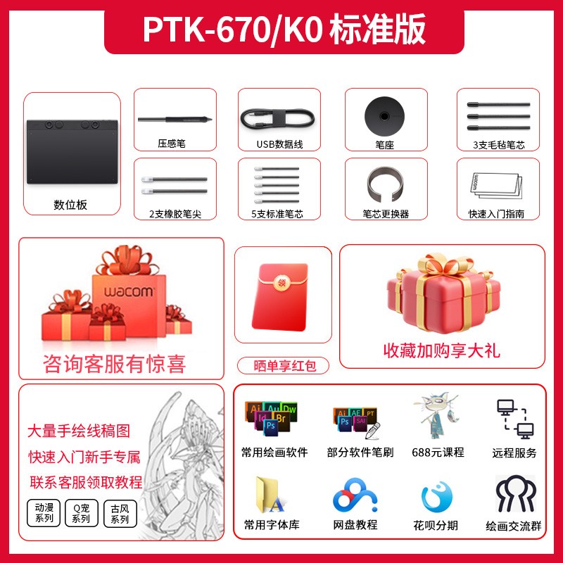 Wacom数位板PTK - 670影拓pro促销价2799元