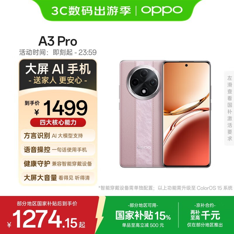 OPPO A3 Pro(12GB/512GB)