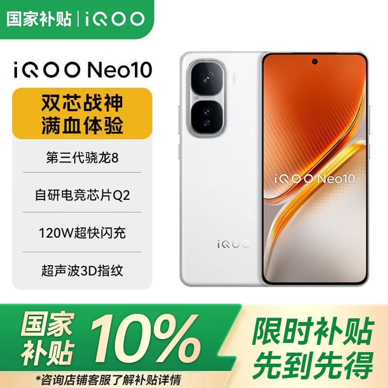 iQOO Neo10��Ʒ5G�ֻ��һ�