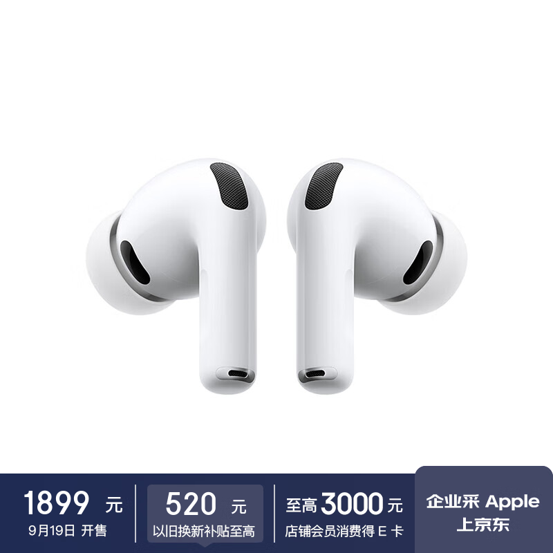 苹果AirPods Pro 3耳机京东低至1894元