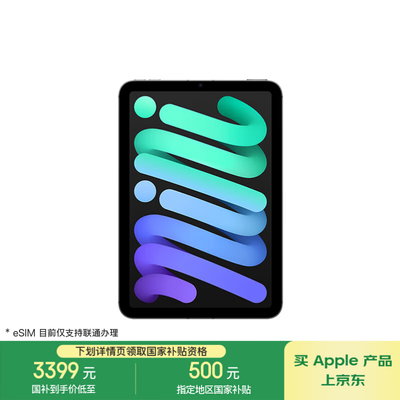 苹果iPad mini 7 5G版直降到手3379元