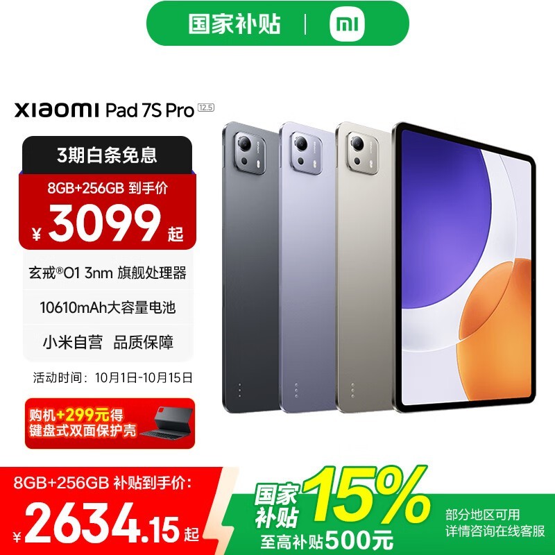 小米MI平板7S Pro 12.5英寸