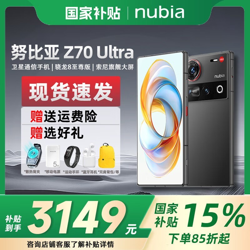 努比亚Z70 Ultra黑玺版2899元