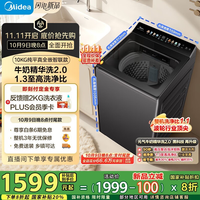 美的10公斤波轮洗衣机到手仅1599元