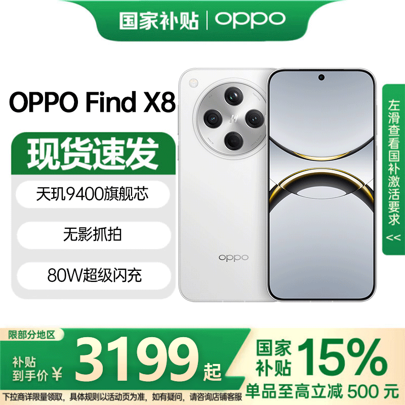 OPPO Find X8限时特惠2879元