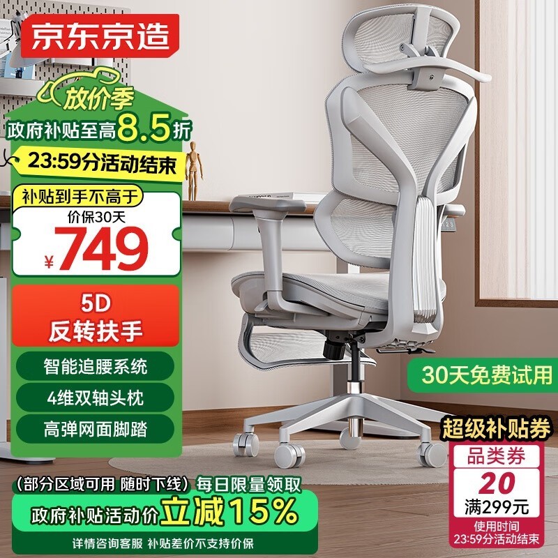 京东京造Z9Pro人体工学椅,低至727元