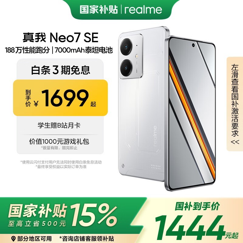 realme Neo7 SE����ս��1263Ԫ��