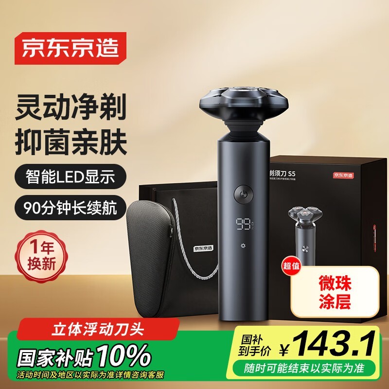 京东京造S5剃须刀礼盒143元