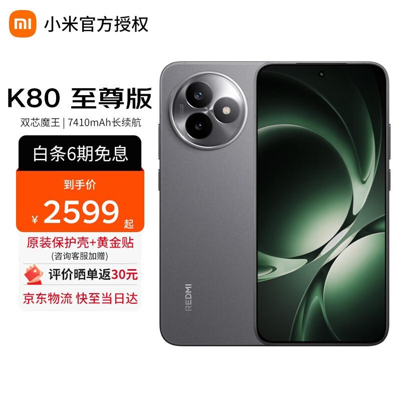 Redmi K80�����1877Ԫ��