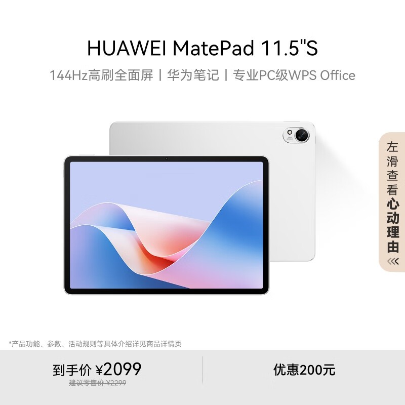 华为MatePad 11.5 S柔光版平板低价热卖
