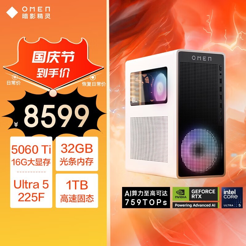 京东惠普台式机特惠,到手价6879元