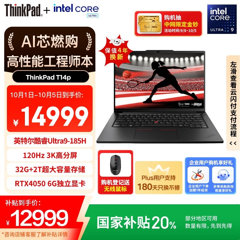 ThinkPad T14p AI 2024 Ԫ(Ultra9 185H/32GB/2TB/RTX4050/120Hz)