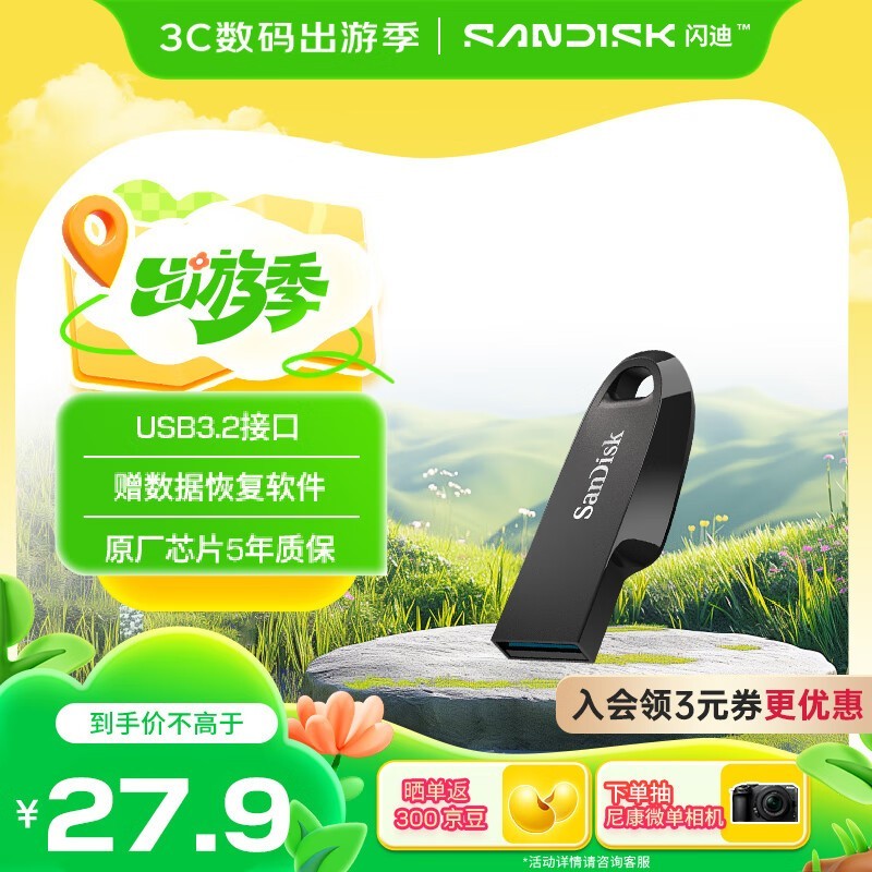 闪迪64GB黑色U盘,京东低至23.51元