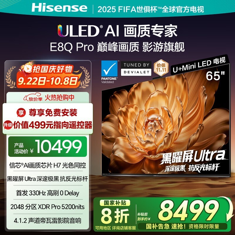 ���� E8Q Pro 65Ӣ��