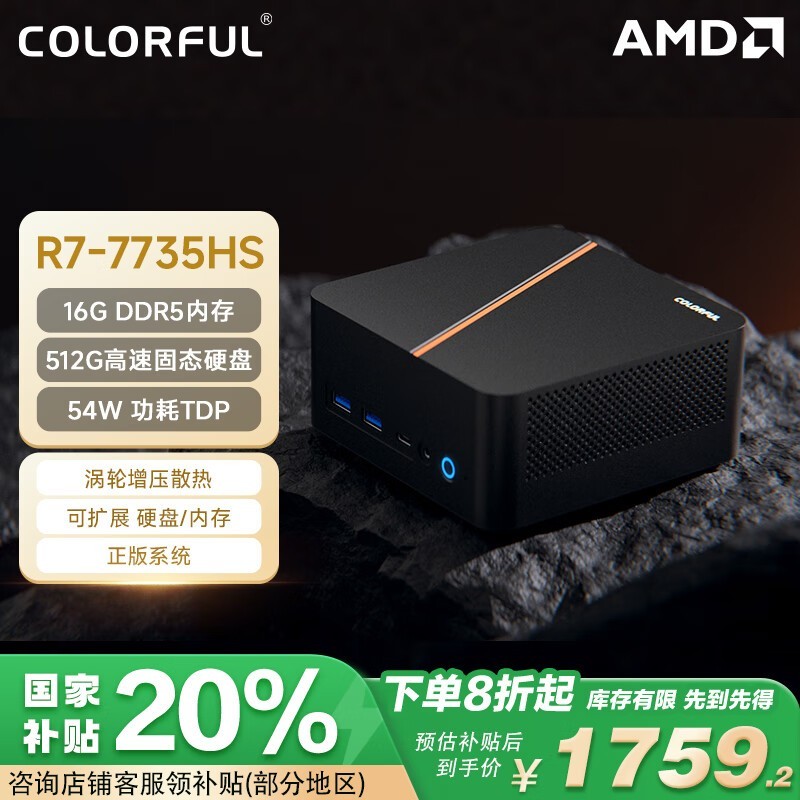 七彩虹迷你主机1759元抢购