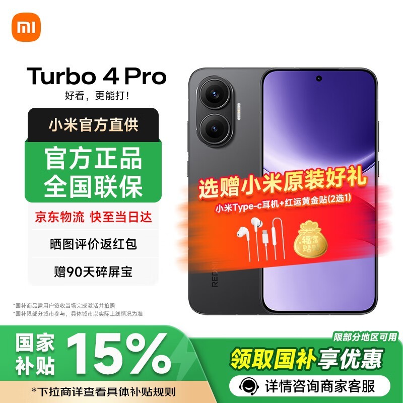 红米Turbo4Pro 5G手机1299元抢