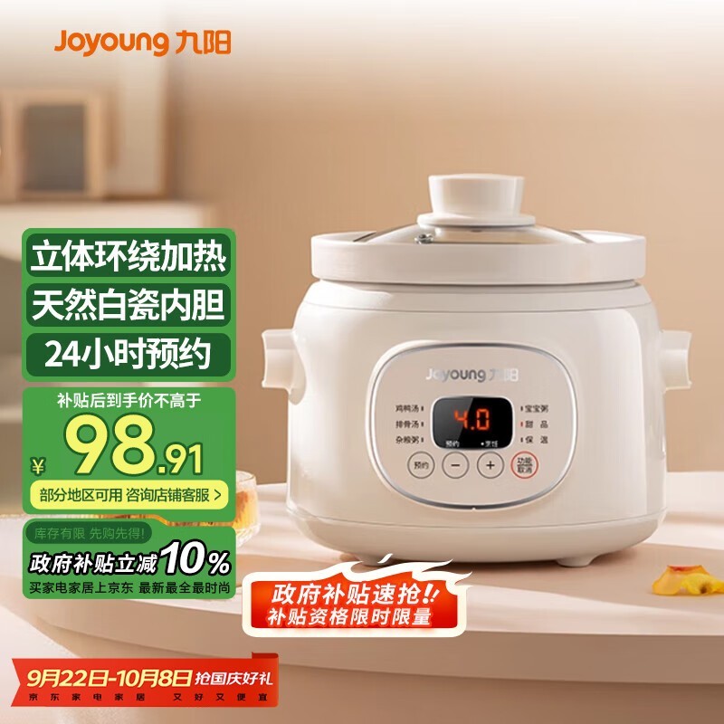 九阳电炖锅1.5L白瓷内胆