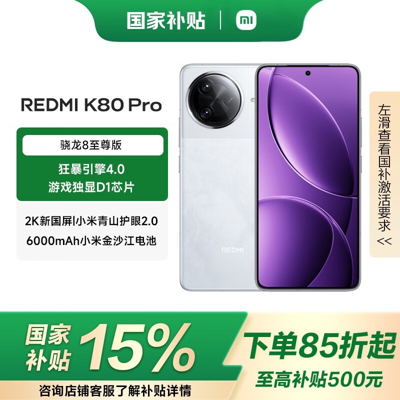 小米REDMI K80 Pro白色款手机低至2294元