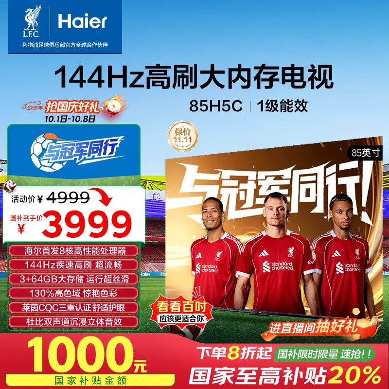 海尔85H5C电视钜惠3742元