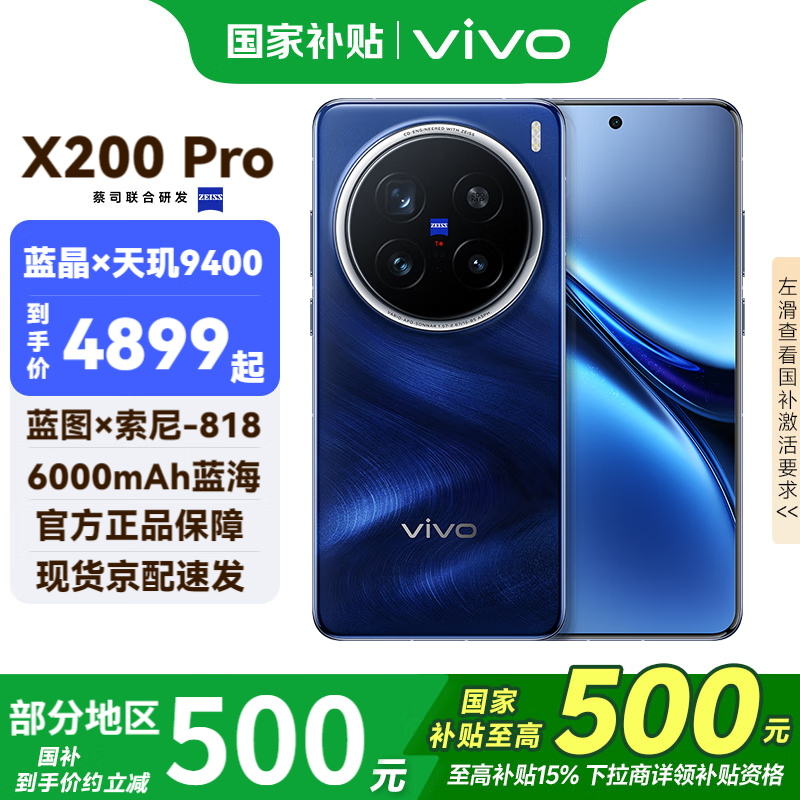 vivo X200 Pro 5GÊÖ»úÏÞʱîÒ»Ý