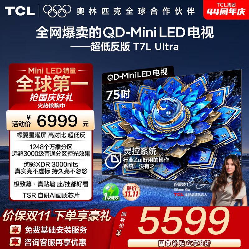 TCL 75T7L电视直降3000元