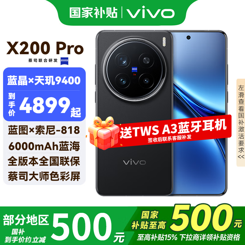 vivo X200 Pro 5Gҹڵ4164Ԫ