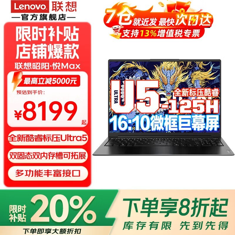 联想拯救者Y7000P 2025款钜惠