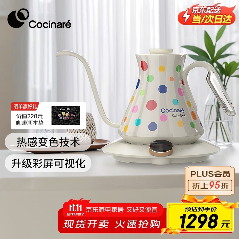 COCINARE M6 Pro咖啡温控壶低至937元