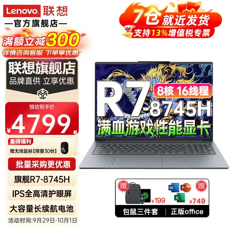 联想拯救者Y7000P 2025限时特惠