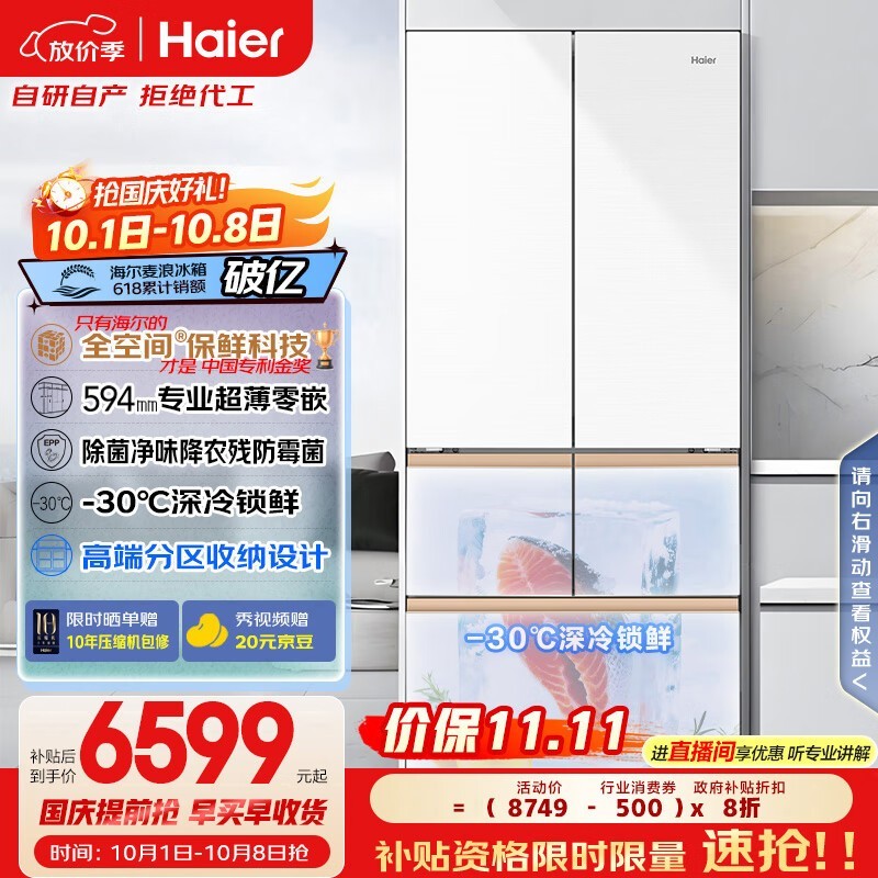 海尔 BCD-512WGHMD1BWLU1