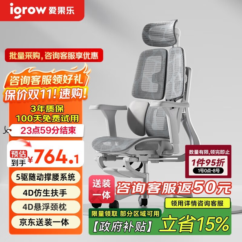 爱果乐Pro5区撑腰人体工学椅低至713元