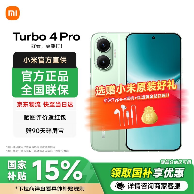 ����Turbo4Pro5G�ֻ�1299Ԫ��