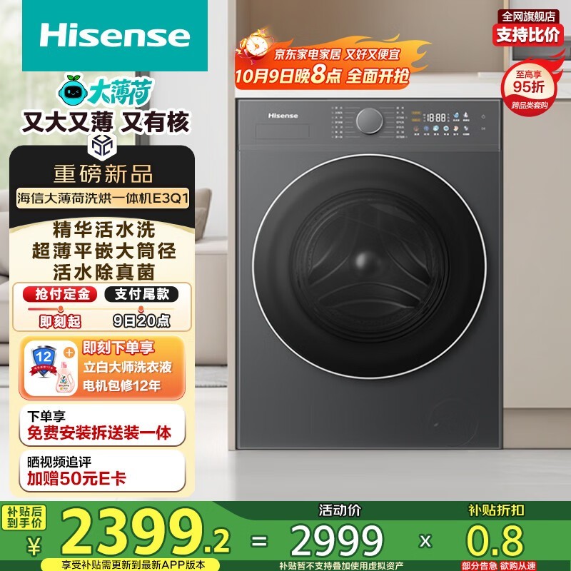 海信大薄荷洗烘一体机2215