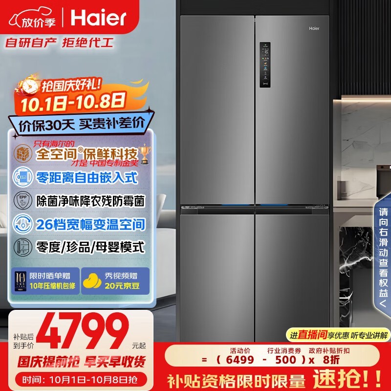 海尔博卡灰冰箱506升到手3986元