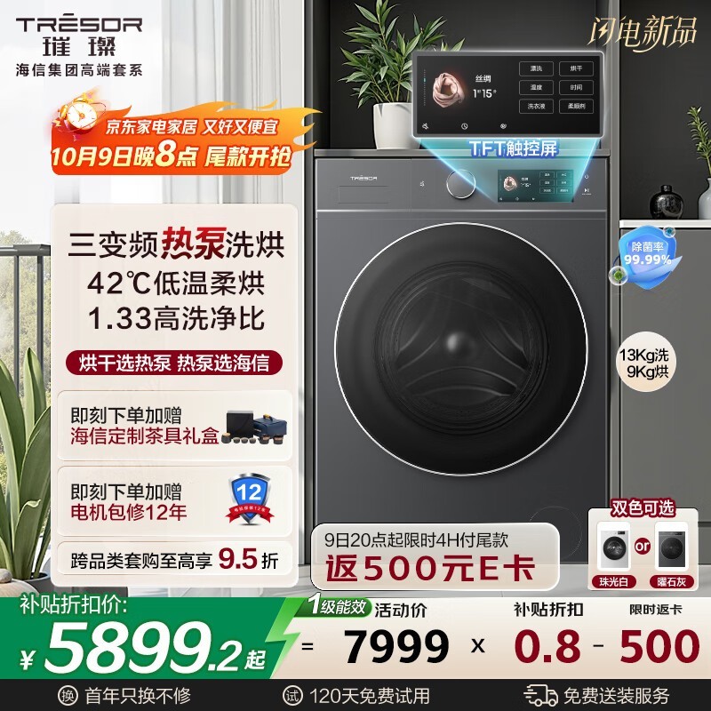 海信棉花糖洗烘一体机5585元