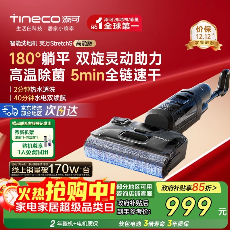 添可芙万Stretch洗地机998元