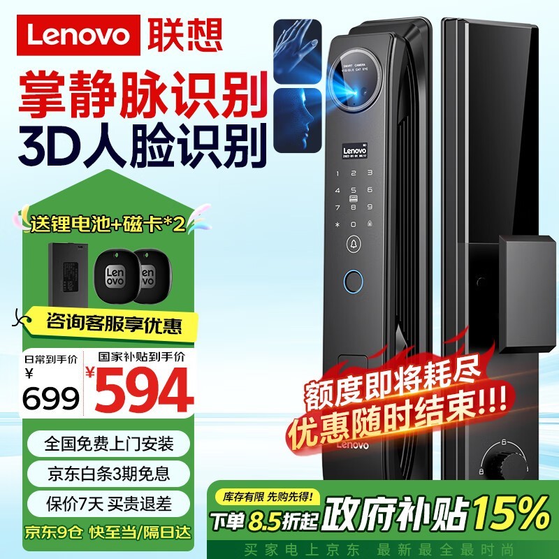 联想Lenovo R20-1掌静脉门锁