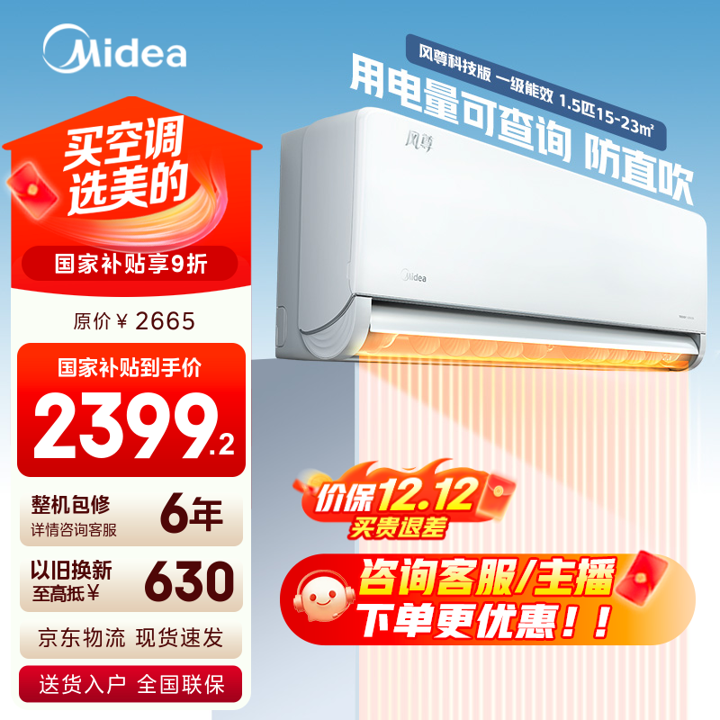 美的风尊空调大1.5匹优惠