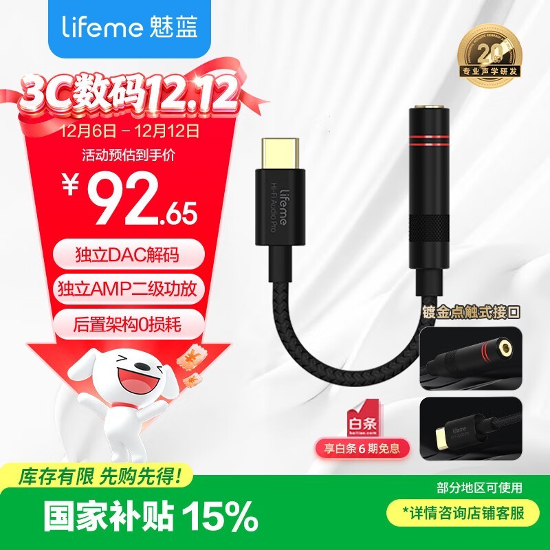 魅蓝Hifi解码耳放热卖