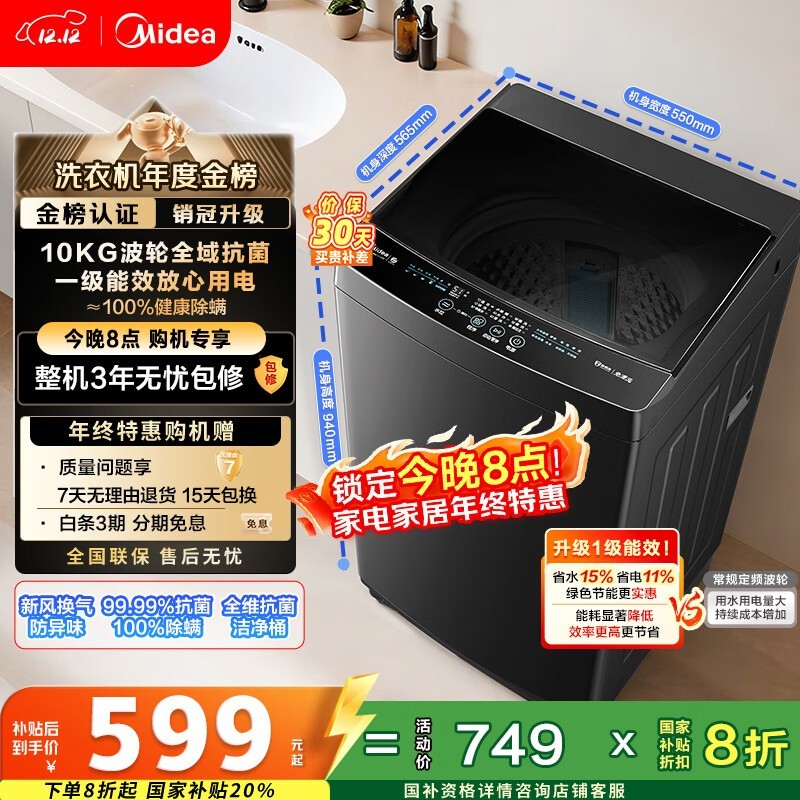 美的10公斤波轮洗衣机599元