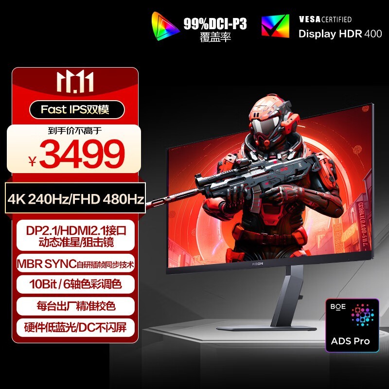 AOC AG276UZ电竞显示器限时特惠