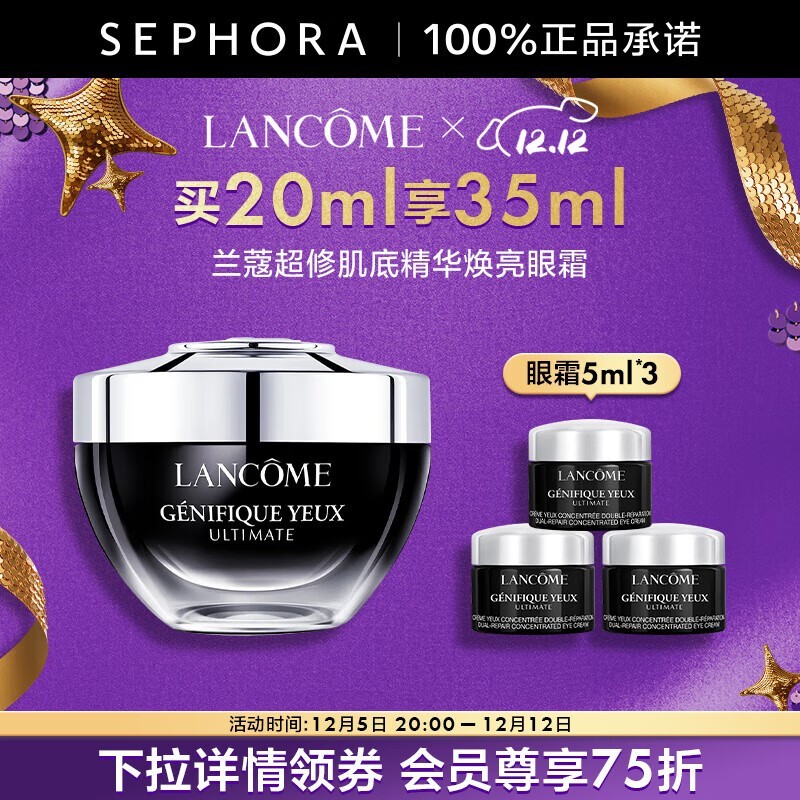 兰蔻小黑瓶眼霜35ml到手392元