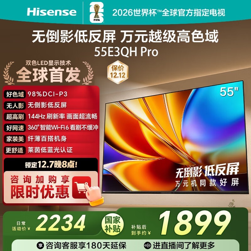 海信55E3QH-PRO电视钜惠