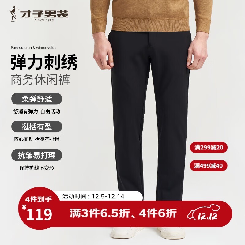 才子男士加厚保暖休闲裤93元抢
