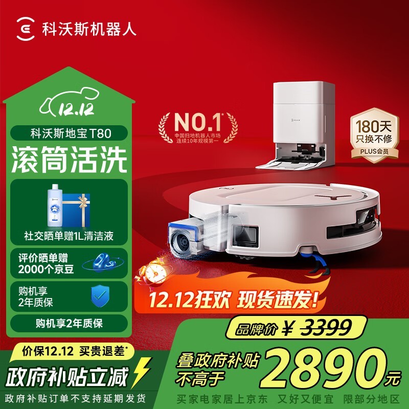 科沃斯 DEEBOT T80 水箱版