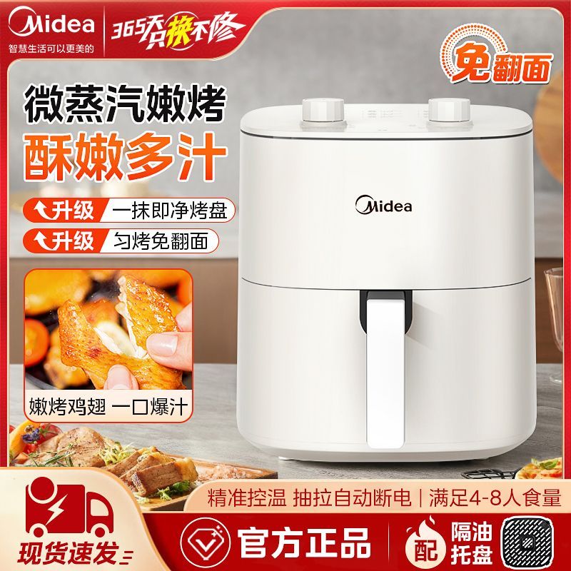 Midea 美的 家用空气炸锅5L多功能微蒸汽嫩烤免翻面双旋钮控温控时电炸锅