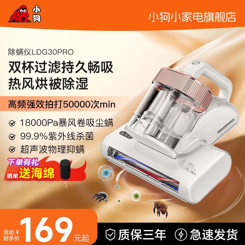 小狗PUPPY除螨仪142元